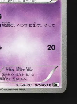 Solosis 025/053 Unlimited LP White Collection Japanese Pokemon Card TCG - Image 3