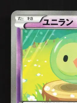 Solosis 025/053 Unlimited LP White Collection Japanese Pokemon Card TCG - Image 4