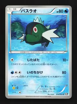 Basculin 014/053 Unlimited LP Black Collection Japanese Pokemon Card TCG - Image 1