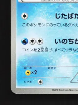 Basculin 014/053 Unlimited LP Black Collection Japanese Pokemon Card TCG - Image 2