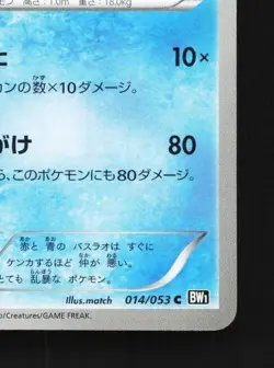 Basculin 014/053 Unlimited LP Black Collection Japanese Pokemon Card TCG - Image 3