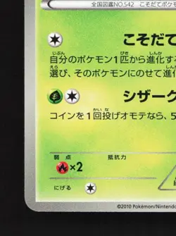 Leavanny 003/053 Unlimited LP Black Collection Japanese Pokemon Card TCG - Image 2