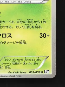 Leavanny 003/053 Unlimited LP Black Collection Japanese Pokemon Card TCG - Image 3