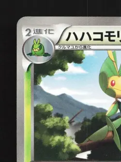 Leavanny 003/053 Unlimited LP Black Collection Japanese Pokemon Card TCG - Image 4