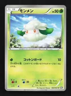 Cottonee 004/053 Unlimited LP Black Collection Japanese Pokemon Card TCG - Image 1