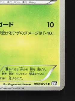 Cottonee 004/053 Unlimited LP Black Collection Japanese Pokemon Card TCG - Image 3