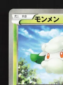 Cottonee 004/053 Unlimited LP Black Collection Japanese Pokemon Card TCG - Image 4