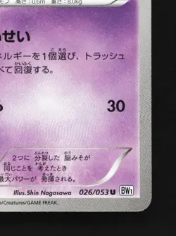 Duosion 026/053 Unlimited LP White Collection Japanese Pokemon Card TCG - Image 3