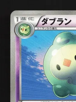 Duosion 026/053 Unlimited LP White Collection Japanese Pokemon Card TCG - Image 4