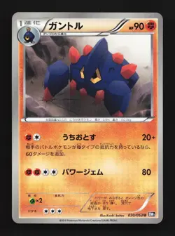 Boldore 030/053 Unlimited LP Black Collection Japanese Pokemon Card TCG - Image 1