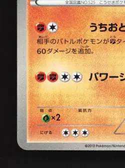 Boldore 030/053 Unlimited LP Black Collection Japanese Pokemon Card TCG - Image 2