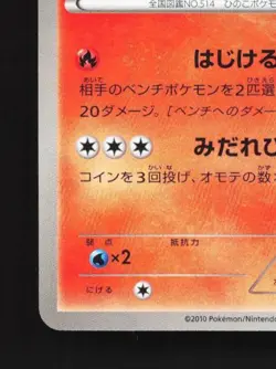 Simisear 012/053 Unlimited LP Black Collection Japanese Pokemon Card TCG - Image 2