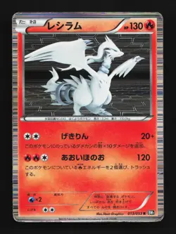 Reshiram 013/053 Unlimited HP Black Collection Japanese Pokemon Card TCG - Image 1