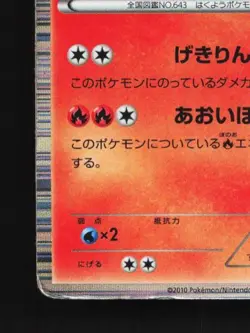 Reshiram 013/053 Unlimited HP Black Collection Japanese Pokemon Card TCG - Image 2