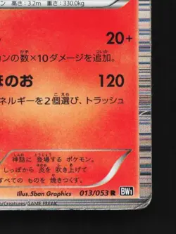 Reshiram 013/053 Unlimited HP Black Collection Japanese Pokemon Card TCG - Image 3