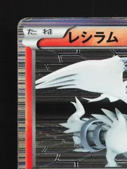 Reshiram 013/053 Unlimited HP Black Collection Japanese Pokemon Card TCG - Image 4