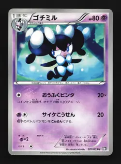 Gothorita 027/053 Unlimited LP Black Collection Japanese Pokemon Card TCG - Image 1