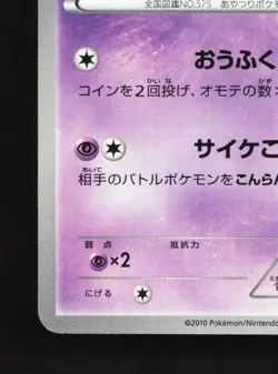 Gothorita 027/053 Unlimited LP Black Collection Japanese Pokemon Card TCG - Image 2