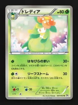 Lilligant 007/053 Unlimited LP White Collection Japanese Pokemon Card TCG - Image 1