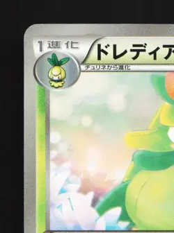 Lilligant 007/053 Unlimited LP White Collection Japanese Pokemon Card TCG - Image 4