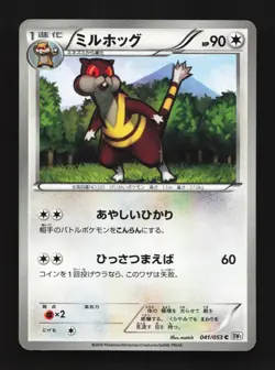 Watchog 041/053 Unlimited LP White Collection Japanese Pokemon Card TCG - Image 1