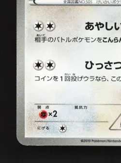 Watchog 041/053 Unlimited LP White Collection Japanese Pokemon Card TCG - Image 2