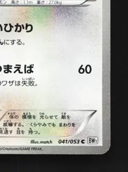 Watchog 041/053 Unlimited LP White Collection Japanese Pokemon Card TCG - Image 3