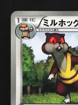 Watchog 041/053 Unlimited LP White Collection Japanese Pokemon Card TCG - Image 4