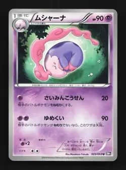 Musharna 023/053 Unlimited LP Black Collection Japanese Pokemon Card TCG - Image 1