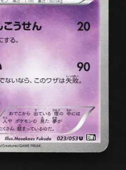 Musharna 023/053 Unlimited LP Black Collection Japanese Pokemon Card TCG - Image 3