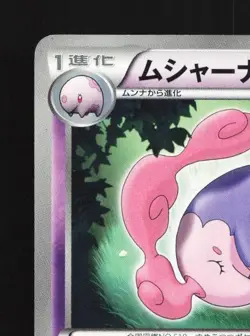 Musharna 023/053 Unlimited LP Black Collection Japanese Pokemon Card TCG - Image 4