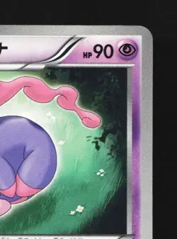 Musharna 023/053 Unlimited LP Black Collection Japanese Pokemon Card TCG - Image 5