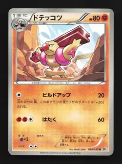 Gurdurr 029/053 Unlimited LP White Collection Japanese Pokemon Card TCG - Image 1