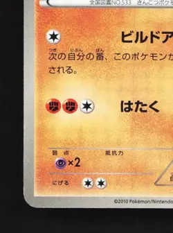Gurdurr 029/053 Unlimited LP White Collection Japanese Pokemon Card TCG - Image 2