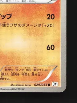 Gurdurr 029/053 Unlimited LP White Collection Japanese Pokemon Card TCG - Image 3
