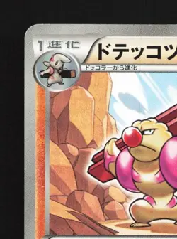 Gurdurr 029/053 Unlimited LP White Collection Japanese Pokemon Card TCG - Image 4