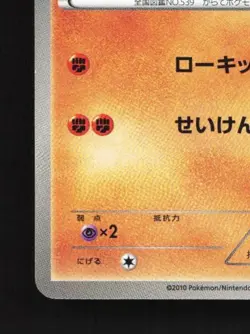 Sawk 033/053 Unlimited LP Black Collection Japanese Pokemon Card TCG - Image 2
