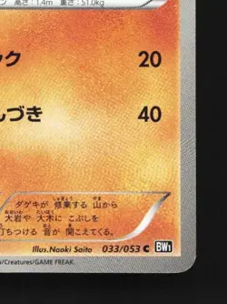 Sawk 033/053 Unlimited LP Black Collection Japanese Pokemon Card TCG - Image 3