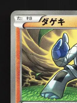 Sawk 033/053 Unlimited LP Black Collection Japanese Pokemon Card TCG - Image 4