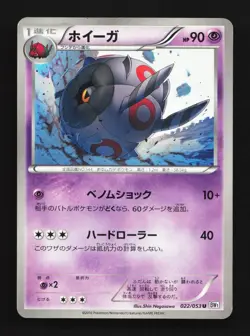 Whirlipede 022/053 Unlimited LP White Collection Japanese Pokemon Card TCG - Image 1