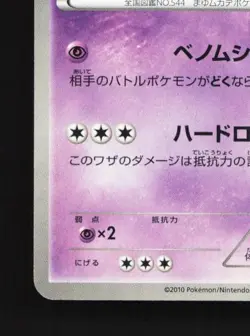 Whirlipede 022/053 Unlimited LP White Collection Japanese Pokemon Card TCG - Image 2