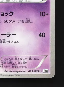 Whirlipede 022/053 Unlimited LP White Collection Japanese Pokemon Card TCG - Image 3