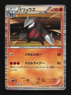 Excadrill 032/053 Unlimited LP Black Collection Japanese Pokemon Card TCG - Image 1