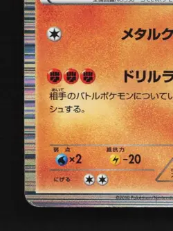 Excadrill 032/053 Unlimited LP Black Collection Japanese Pokemon Card TCG - Image 2