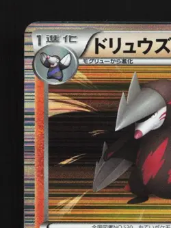 Excadrill 032/053 Unlimited LP Black Collection Japanese Pokemon Card TCG - Image 4