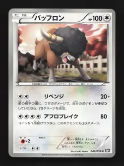 Bouffalant 046/053 Unlimited LP Black Collection Japanese Pokemon Card TCG - Image 1