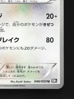 Bouffalant 046/053 Unlimited LP Black Collection Japanese Pokemon Card TCG - Image 3