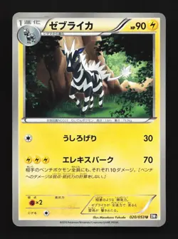 Zebstrika 020/053 Unlimited LP Black Collection Japanese Pokemon Card TCG - Image 1