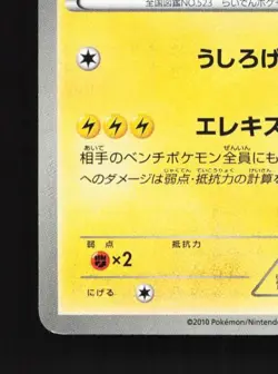Zebstrika 020/053 Unlimited LP Black Collection Japanese Pokemon Card TCG - Image 2