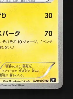 Zebstrika 020/053 Unlimited LP Black Collection Japanese Pokemon Card TCG - Image 3